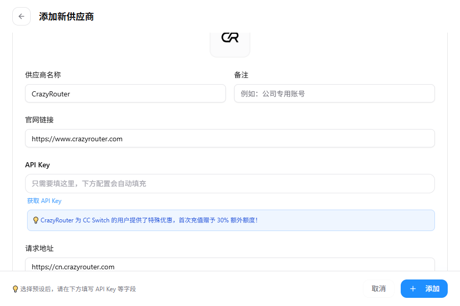 CrazyRouter預設的API Key欄位