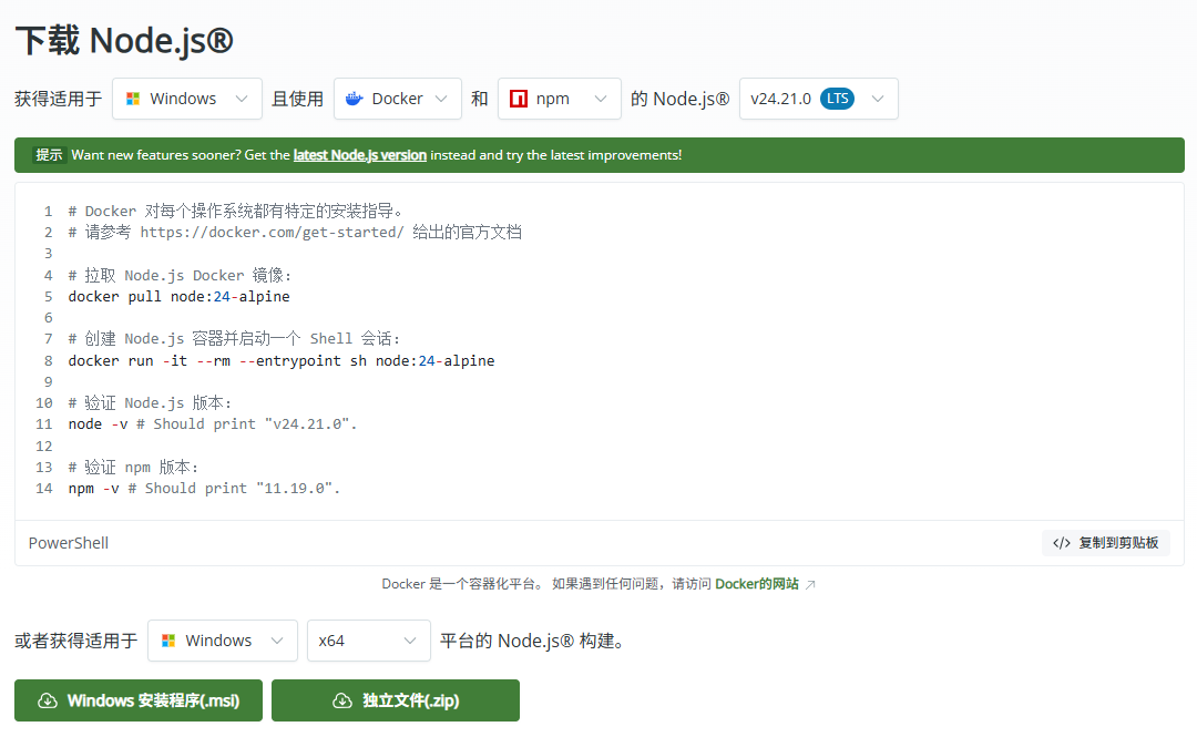 Node.js LTS