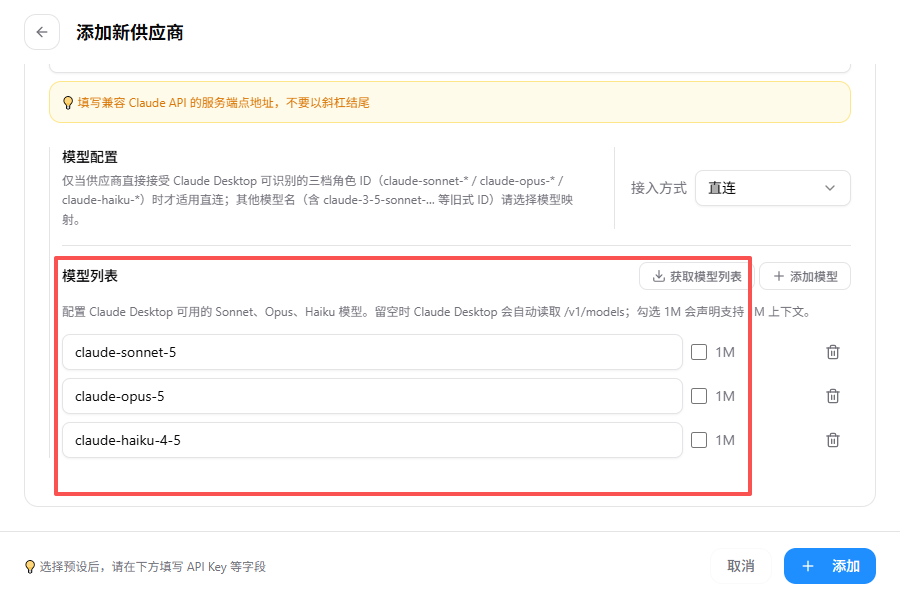 CC Switch的模型設定與獲取模型列表功能
